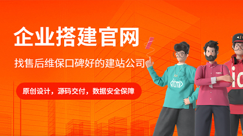 选择靠谱建站公司的方法，不容忽视的建站团队有哪些？