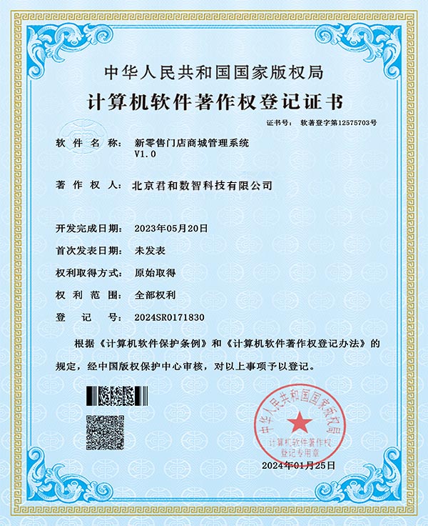 新零售门店商城管理系统