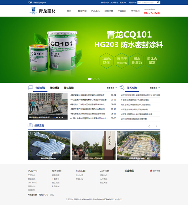 建材网站建设|建材网站设计|北京建材网站 建材网站建设|建材网站设计|北京建材网站