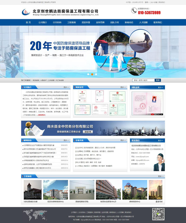 保温防腐工程公司|北京制作网站 保温防腐工程公司|北京制作网站