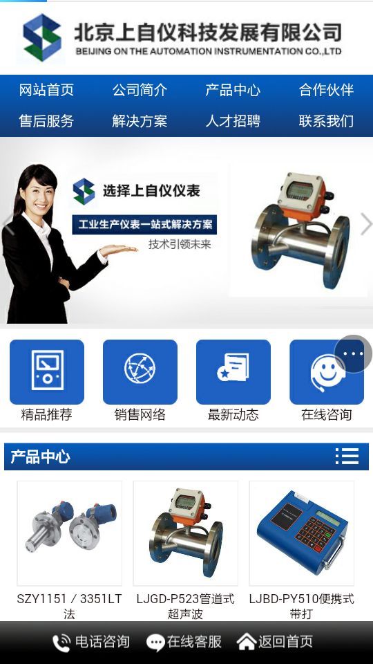 手机端网页制作|仪器仪表网页制作|仪表厂家网站制作 手机端网页制作|仪器仪表网页制作|仪表厂家网站制作