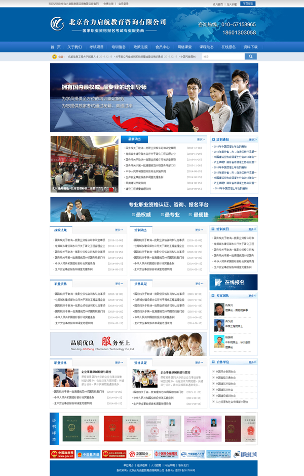 职业教育机构网站|培训网站建设|北京建站 职业教育机构网站|培训网站建设|北京建站