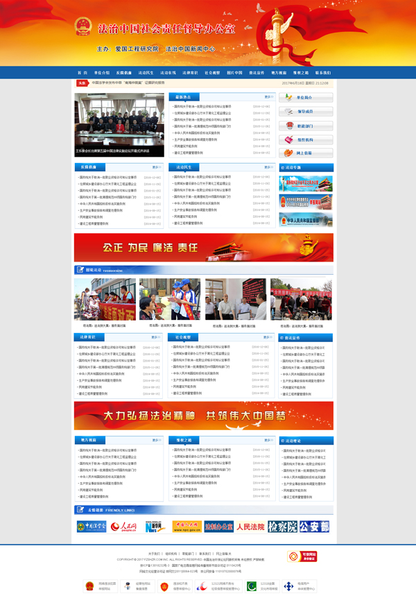 法治中国网|法律服务网站制作|北京建站 法治中国网|法律服务网站制作|北京建站
