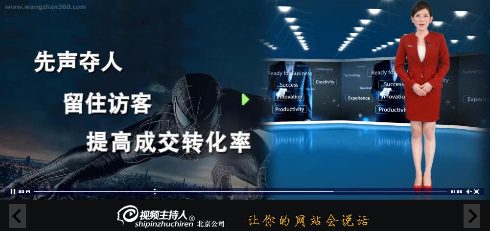 网站视频主持人|北京建站 网站视频主持人|北京建站