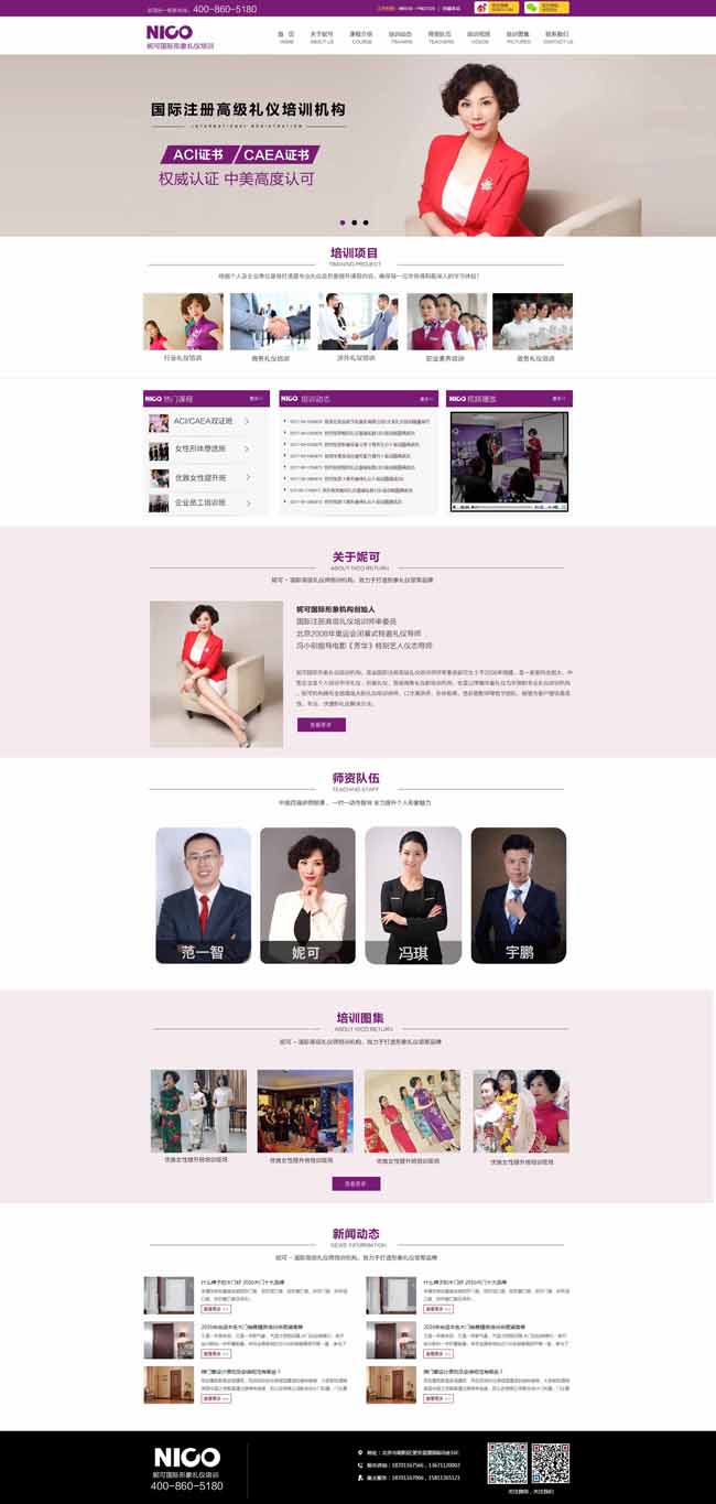 北京礼仪培训网站制作 北京礼仪培训网站制作