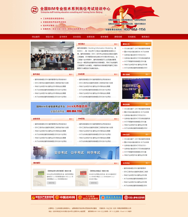 BIM技术培训网|BIM网站|北京建站公司 BIM技术培训网|BIM网站|北京建站公司