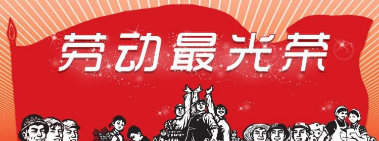 五一放假通知|劳动节放假通知|北京建站 五一放假通知|劳动节放假通知|北京建站