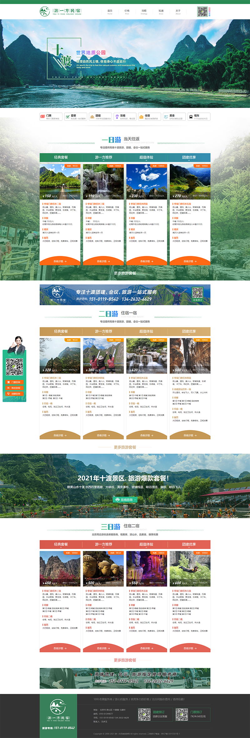 农家院网站 农家院网站